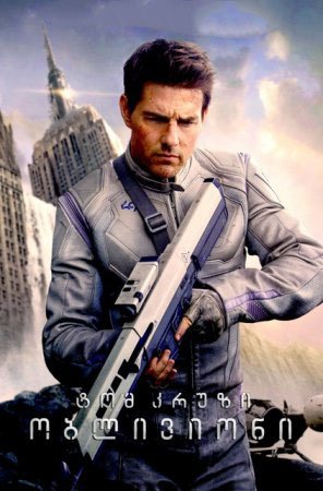 ობლივიონი / Oblivion ქართულად