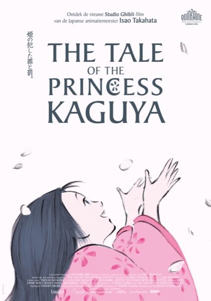 პრინცესა კაგუიას ამბავი / The Tale of the Princess Kaguya ქართულად