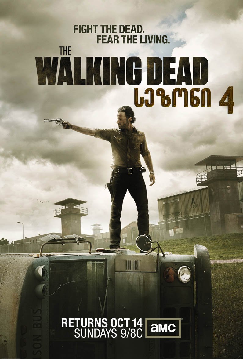 მოსიარულე მკვდრები სეზონი 4 / The Walking Dead Season 4 ქართულად