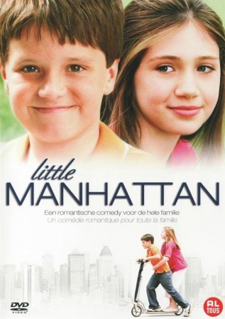 პატარა მანჰეტენი / Little Manhattan ქართულად