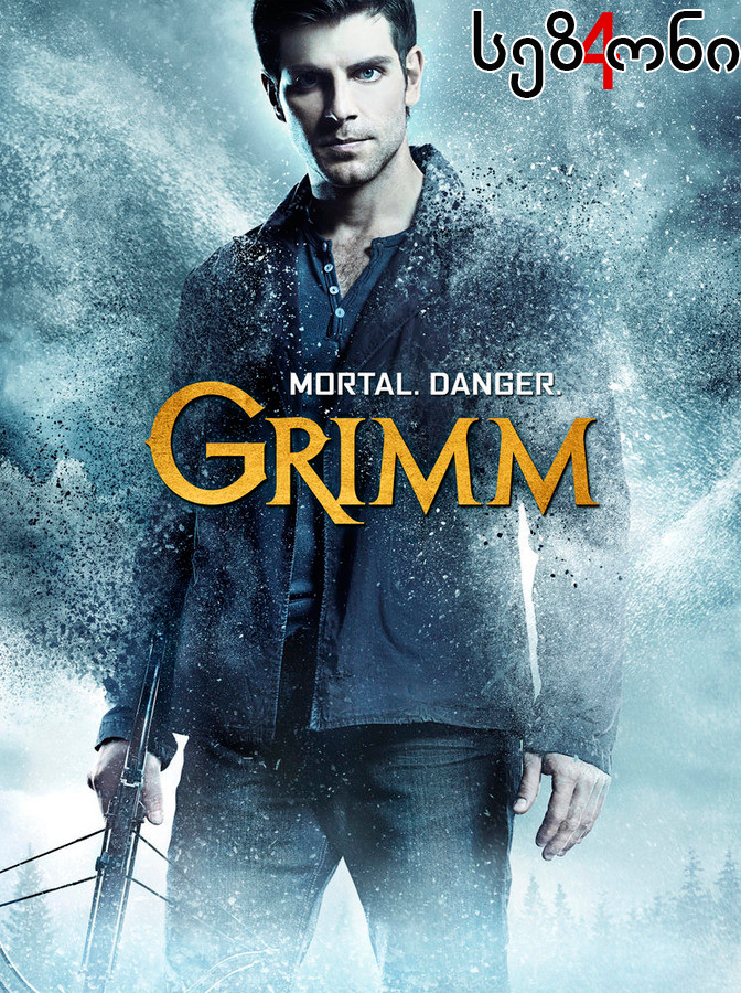 გრიმი სეზონი 4 / Grimm Season 4 ქართულად