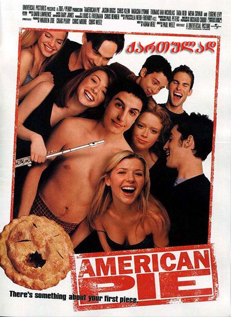 ამერიკული ნამცხვარი / American Pie (Amerikuli Namcxvari Qartulad) ქართულად