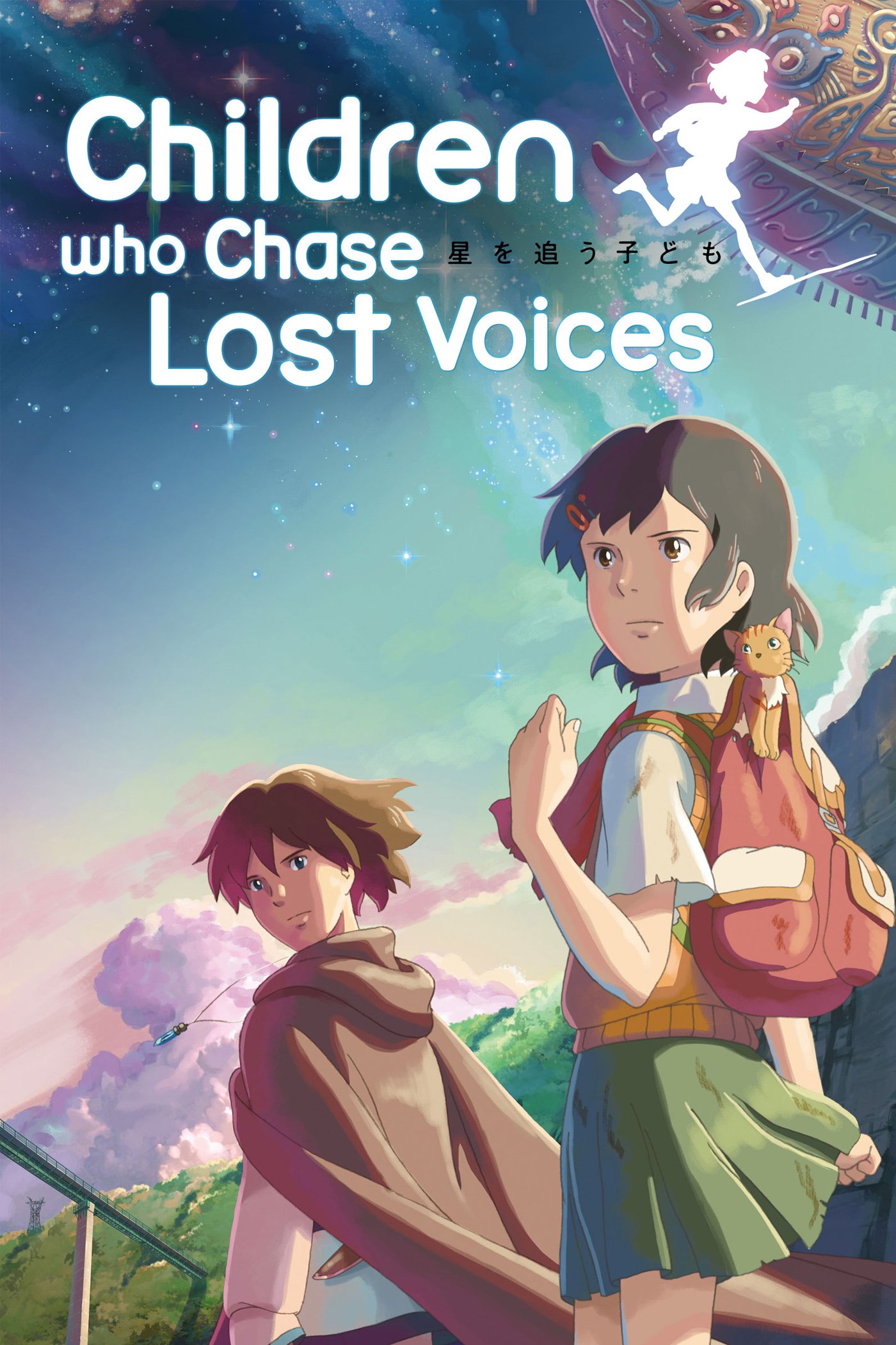 მივიწყებული ხმების მტაცებელნი / Children Who Chase Lost Voices ქართულად