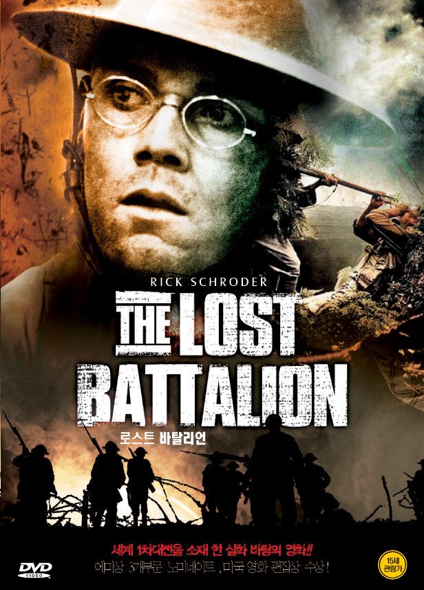დაკარგული ბატალიონი / The Lost Battalion (Dakarguli Batalioni Qartulad) ქართულად