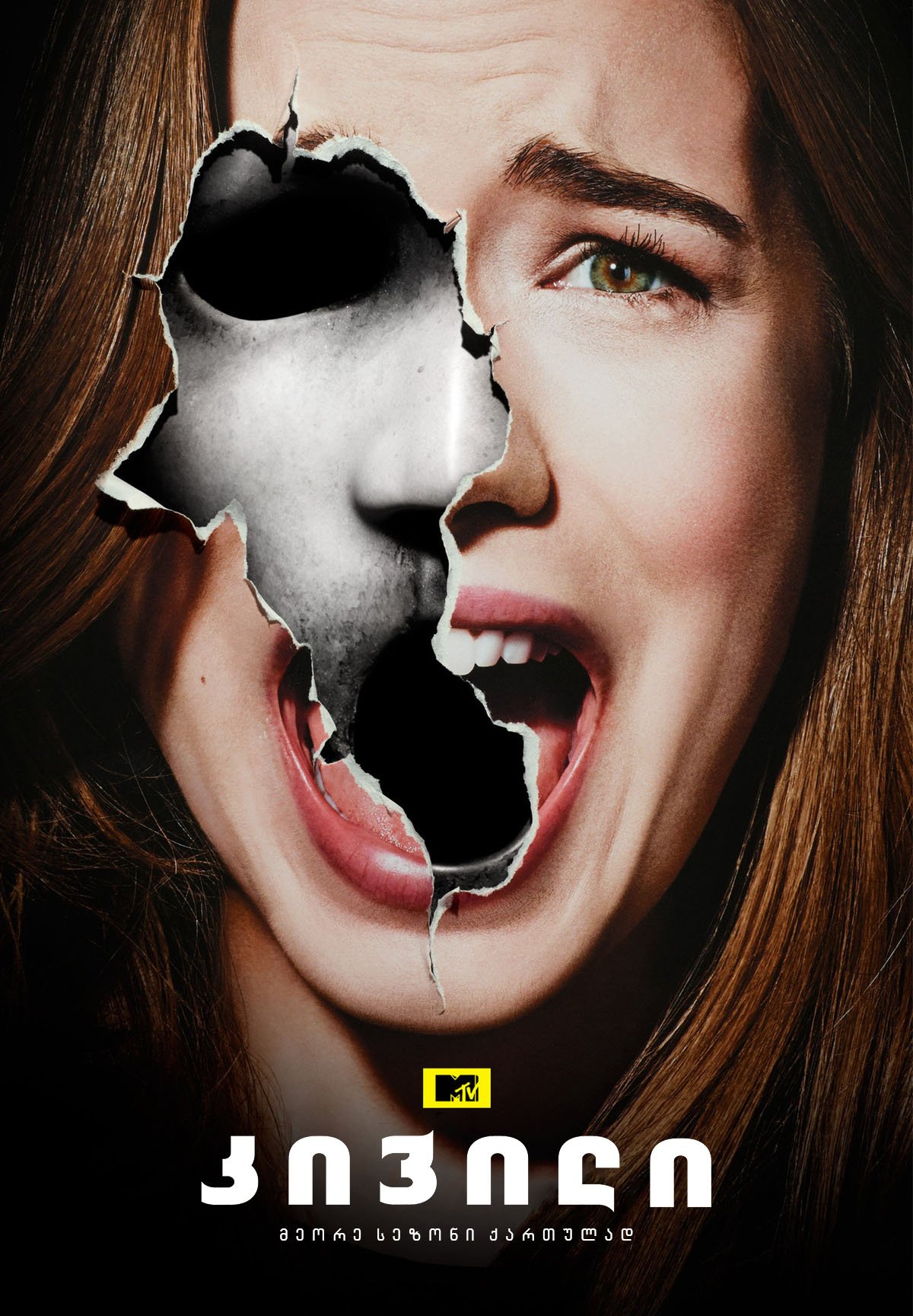 კივილი სეზონი 2 / Scream Season 2 ქართულად